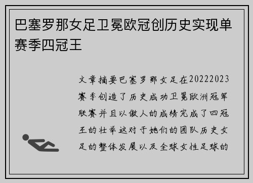 巴塞罗那女足卫冕欧冠创历史实现单赛季四冠王 巴塞罗那女足卫冕欧冠创历史实现单赛季四冠王