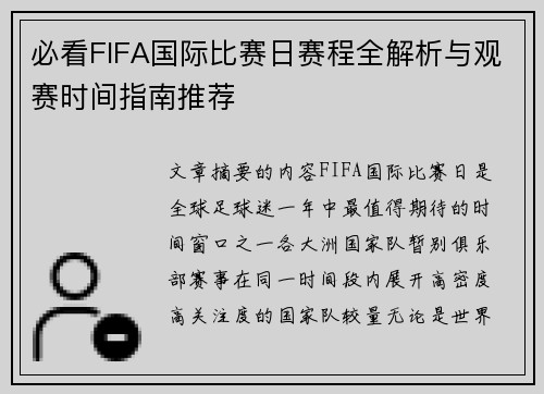 必看FIFA国际比赛日赛程全解析与观赛时间指南推荐 必看FIFA国际比赛日赛程全解析与观赛时间指南推荐
