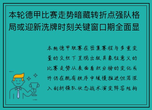 本轮德甲比赛走势暗藏转折点强队格局或迎新洗牌时刻关键窗口期全面显现