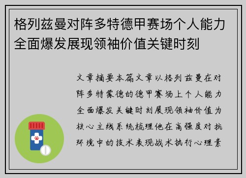 格列兹曼对阵多特德甲赛场个人能力全面爆发展现领袖价值关键时刻 格列兹曼对阵多特德甲赛场个人能力全面爆发展现领袖价值关键时刻