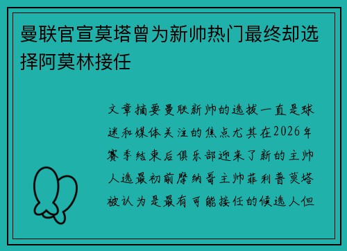 曼联官宣莫塔曾为新帅热门最终却选择阿莫林接任 曼联官宣莫塔曾为新帅热门最终却选择阿莫林接任