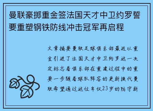 曼联豪掷重金签法国天才中卫约罗誓要重塑钢铁防线冲击冠军再启程 曼联豪掷重金签法国天才中卫约罗誓要重塑钢铁防线冲击冠军再启程