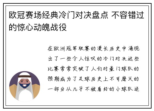 欧冠赛场经典冷门对决盘点 不容错过的惊心动魄战役 欧冠赛场经典冷门对决盘点 不容错过的惊心动魄战役