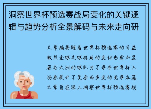 洞察世界杯预选赛战局变化的关键逻辑与趋势分析全景解码与未来走向研判 洞察世界杯预选赛战局变化的关键逻辑与趋势分析全景解码与未来走向研判