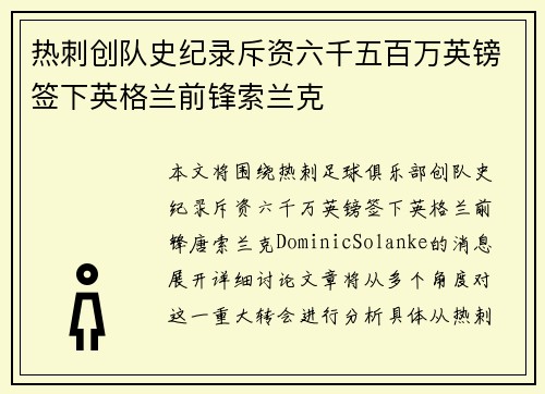 热刺创队史纪录斥资六千五百万英镑签下英格兰前锋索兰克