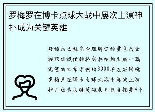 罗梅罗在博卡点球大战中屡次上演神扑成为关键英雄 罗梅罗在博卡点球大战中屡次上演神扑成为关键英雄