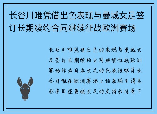 长谷川唯凭借出色表现与曼城女足签订长期续约合同继续征战欧洲赛场 长谷川唯凭借出色表现与曼城女足签订长期续约合同继续征战欧洲赛场