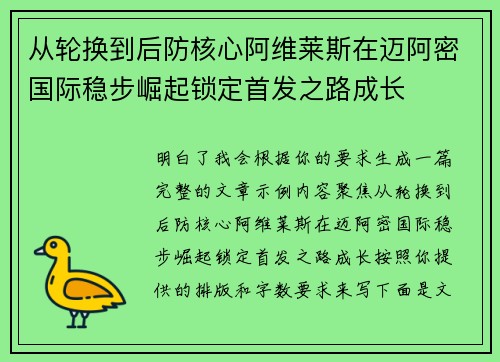从轮换到后防核心阿维莱斯在迈阿密国际稳步崛起锁定首发之路成长 从轮换到后防核心阿维莱斯在迈阿密国际稳步崛起锁定首发之路成长